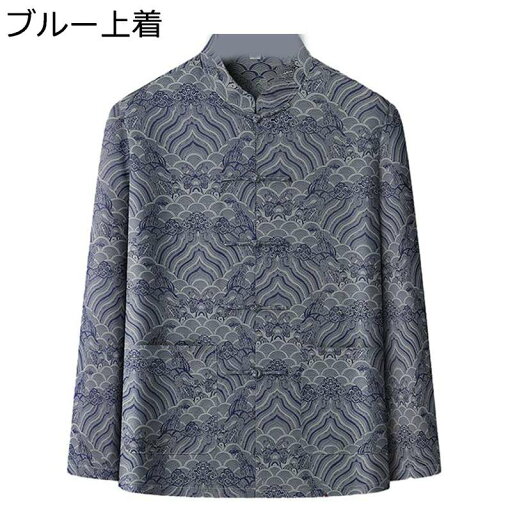 春秋 服 唐装 漢服 ビジネスシャツ 紳士服 長袖 福柄 チャイナボタン ポケット付き カジュアル 大きいサイズ 薄手 通気性 吸汗速乾 汗染み防止 中華風 上下セット 普段着 大人 父の日 プレゼント 春秋 服 唐装 漢服 ビジネスシャツ 紳士服 長袖 福柄 チャイナボタン ポケット付き カジュアル 大きいサイズ 薄手 通気性 吸汗速乾 汗染み防止 中華風 上下セット 普段着 大人 父の日 プレゼント