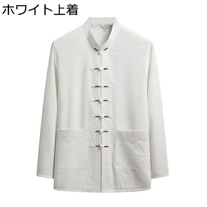 唐装 メンズ 長袖 チャイナ服 チャイナ風 上着 漢服 伝統服 チャイナボタン ポケット付き カンフーシャツ 大きいサイズ オールシーズン 通気性 汗染み防止 吸水速乾 上下セット 大人 父の日 アウトドア 旅行
