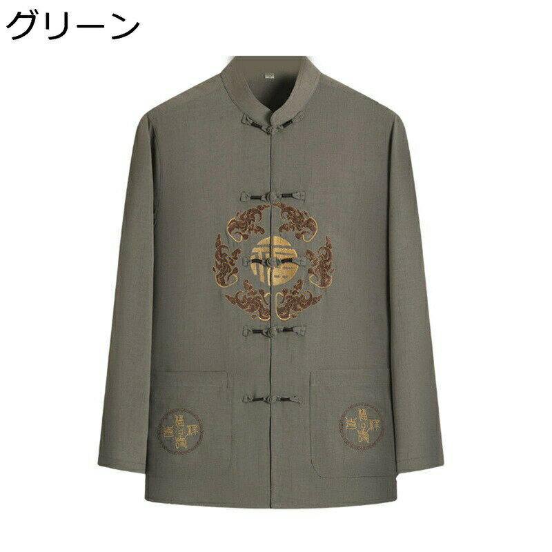唐装 メンズ 長袖 チャイナ服 チャイナ風 上着 漢服 伝統服 チャイナボタン カンフー衣装 中華服 アウター 大きいサイズ カジュアル 春夏秋 耐久性 形態安定 軽量 大人 お出掛け ワーク