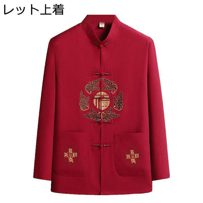 唐装 チャイナシャツ メンズ 長袖 漢服 福柄 刺繍 伝統服 チャイナボタン 大きいサイズ カジュアル カンフーシャツ チャイナ風 ビジネスシャツ ゆったり オシャレ 旅行 通気性 形態安定 軽量 春夏秋冬 上下セット