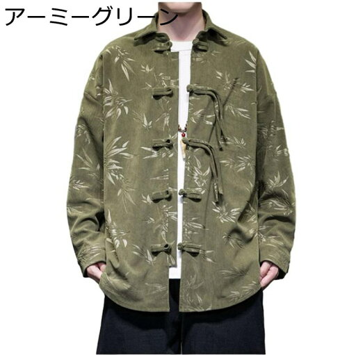 メンズ シャツ ジャケット 唐装 漢服 長袖 春秋 竹葉柄 プリント ファッション チャイナ風 大きいサイズ ヴィンテージ カジュアル ゆったり おしゃれ 男性用 トップス アウター お出掛け 普段着