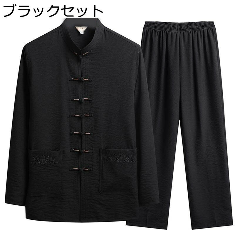 チャイナ風 中華服 シャツ 唐装 漢服 メンズ カジュアルシャツ 長袖 通気性 吸汗速乾 汗染み防止 大きいサイズ 無地 前開き 太極拳服 武術シャツ 伝統服 大人 プレゼント 普段着 祭り 寿披露宴