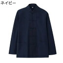 長袖 シャツ 唐装 メンズ 漢服 無地 チャイナシャツ チャイナボタン 上着 通気性 軽い 吸汗速乾 耐摩耗 大きいサイズ カジュアル ポケット付き 中華風 普...