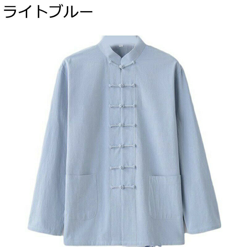チャイナ風 メンズシャツ チャイナシャツ 漢服 唐装 長袖 無地 チャイナボタン ポケット付き 武術シャツ 茶師服 太極拳服 吸汗速乾 通気性 汗染み防止 オーバーサイズ 普段着 部屋着 旅行