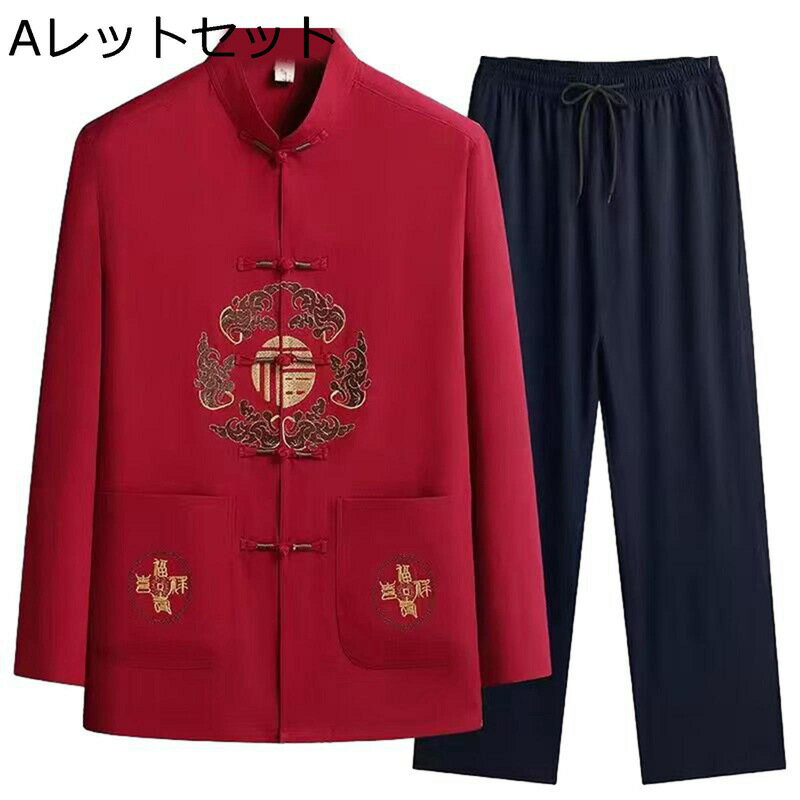 メンズ 唐装 チャイナ服 長袖 漢服 伝統服 福柄 龍柄 刺繍 チャイナボタン 通気性 吸湿 上着 カンフーシャツ チャイナ風 カジュアル 武術シャツ オールシ...