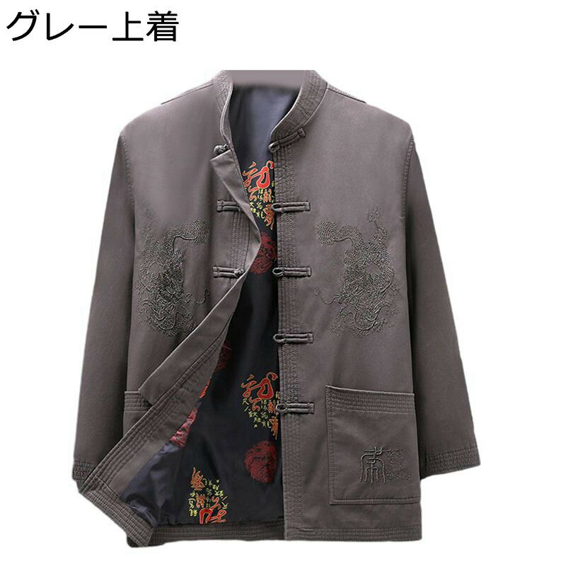 中華服 唐装 漢服 長袖シャツ 開襟シャツ メンズファッション ジャケット 通気性 耐摩耗 形態安定 トップス アウター チャイナ風 刺繍 茶師服 唐衣 唐スーツ 上下セット 服 春秋 お爺さん プレゼント 大人 寿披露宴