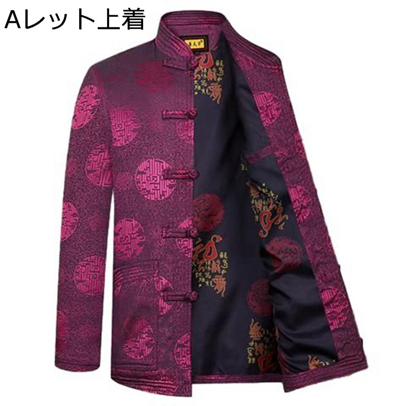 唐装 チャイナ服 メンズ ジャケット シャツ 長袖 中華風 漢服 伝統服 チャイナボタン チャイナ風 カジュアルシャツ ポケット付き 通気性 吸湿 上下セット ...