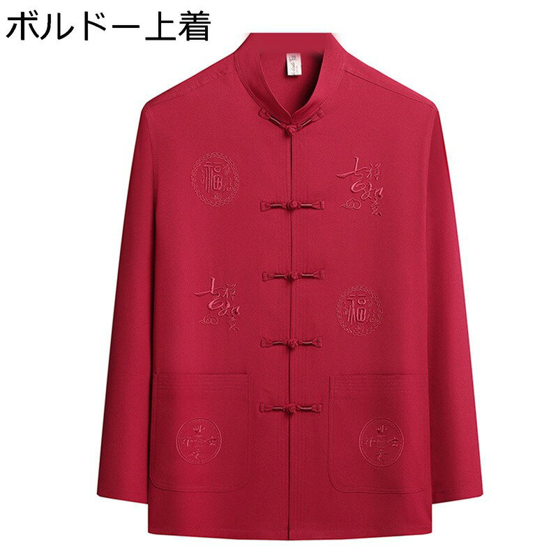 メンズ 唐装 チャイナ服 長袖 中華風 漢服 伝統服 チャイナボタン 武術シャツ 薄手 通気性 速乾性 吸湿 上下セット 大きいサイズ カジュアル ビジネス スポーツ トレーニング 普段着 服 春夏秋