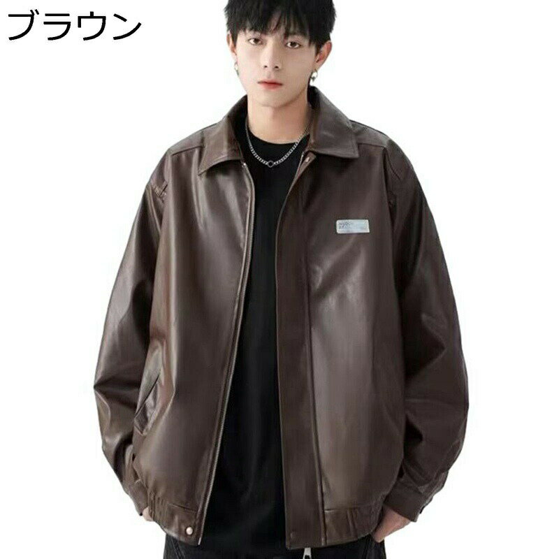 　　　 ◆◇◆人気の秘密◆◇◆ 【PUレザー】定番デザインの大きいサイズブルゾン、素材は柔らかな質感のレザーを使用しています、PUレザーにポリウレタンコーティングを施すことで、本革のようなオイリーでしっとりとしたリアルな質感を再現しています。 【防寒保温】大人の男らしさのデザインでジップを上まで上げれば、首元までに覆ってくれて風を通さないので、秋冬に防寒着としてもお使いいただけます。 【カッコイイ】シンプルなデザインながらおしゃれ感と高級感溢れる仕上がりに、細部までしっかりと洗練された縫製で長くお使い頂けるように仕立て上げました。おしゃれな立ち襟を施しているので、シルエットがさらに立体的に、男性のカッコイイ雰囲気を演出してくれるレザージャケットになります。 【無地】シンプルなデザインですが、エレガントな雰囲気がさりげなく感じでいます。日常生活にいつもの時より平穏な日々を暮らすことができますようための夏の定番一着です 【様々な用途】日常だけではなく、ライダースとしてバイクやサイクリングにもピッタリ！スポーツアウターとして登山や遠足、カジュアルウェアとしてカジュアルやドライブ、または記念日や誕生日の時、プレゼントとしてご家族、ご兄弟、お友達に贈ることもオススメ。 　　　◆◇◆注意事項◆◇◆ご覧のモニターの環境、撮影環境により実物と色味が異なって見える場合がございます。湿った状態で他のものと擦り合わせると色が移る恐れがあります。濃色品の洗濯時は、白色、淡色と分けて洗ってください。説明 。?。・゜?゜・。?〜GUREITOJPへようこそ〜?。・゜?゜・。?。 商品の仕様 ?「メイン素材」 PUレザー ?「適用性別」 メンズ ?「適用季節」 春/秋/冬 ?サイズ(cm)： M:推薦身長:160-170cm　推薦体重：45-55kg L:推薦身長:165-175cm　推薦体重：55-62kg XL:推薦身長:170-180cm　推薦体重：62-70kg 2XL:推薦身長:175-185cm　推薦体重：70-75kg 注意事項 ?1.ゆったりした服が好きなら、もっと大きいサイズを適切に選んでください。 ?2.サイズチャートのデータは参考値であり、採寸方法が手作り測量しましたので、1-3cm誤差がある場合がございます。予めご了承ください。 ?3.ボディタイプや着付け習慣が違うから、推奨される身長と体重は参考だけにしてください。 ?4.カラーの色味については角度や照明の影響により色合い(機種によって画面の明暗度・解像度等)が都合上、実物と異なる場合がございますので予めご了承下さい。 ?5.発送上の状態によって商品がシワになる場合がございます。予めご了承くださいません。 ?6.撮影シーンの光、モニターの明るさなどの場合によって、少々色味は写真と異なる所がありますのでご了承ください。