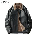 エコ革ジャン メンズ ボアジャケット ショート 長袖 ファーコート 裏起毛 モトジャケット ライダースジャケット クールジャケット 折り襟 ジッパー ポケット PUジャケット 秋冬用 ゆる 防寒 防風(4)