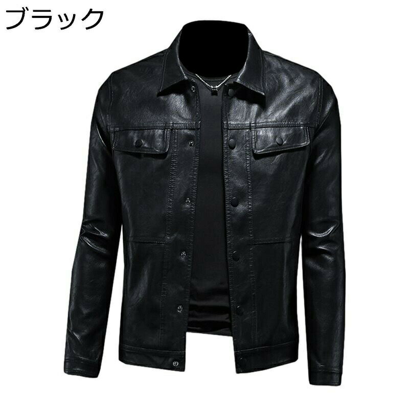 　　　 ◆◇◆人気の秘密◆◇◆ 【合皮でも上品な質感】柔らかなソフトなフェイクレザーに洗い加工を施し、本革に近い風合いを再現しました。 【高級感】シンプルでどんなスタイルにあわせても男らしくキマる、 ヘビロテ確実の本命アウター！ 【防風・防寒対策】防風性と防寒性、保温性を備えています。襟、袖口、裾がリブデザインで、風や冷気の侵入を防ぐことができます。 【お洒落】シンプルなデザインながらおしゃれ感と高級感溢れる仕上がりに、細部までしっかりと洗練された縫製で長くお使い頂けるように仕立て上げました。 【幅広い用途】アウトドアやレジャー、スポーツ運動など、カジュアルからビジネスシンにと適用性の高いメンズジャケットです、デザイン、機能性、お値段ともにオススメのジャケットです。 　　　◆◇◆注意事項◆◇◆ご覧のモニターの環境、撮影環境により実物と色味が異なって見える場合がございます。湿った状態で他のものと擦り合わせると色が移る恐れがあります。濃色品の洗濯時は、白色、淡色と分けて洗ってください。説明 　　　　?￣￣￣￣￣￣￣￣￣￣￣￣￣￣￣￣￣￣￣￣￣￣￣￣￣￣￣￣￣￣￣￣￣￣￣￣? 　　　　?　　　??　ようこそいらっしゃいませ　??　　　ο(=・ω＜=)ρ⌒?　　　　? 　　　　?＿＿＿＿＿＿＿＿＿＿＿＿＿＿＿＿＿＿＿＿＿＿＿＿＿＿＿＿＿＿＿＿＿＿＿＿? ?特色について? ?本革のような環境に優しい高品質PUレザーを採用し、これ1つで秋冬コーデの主役に ♪ ?レザージャケットバイカーレディースは、生地の光沢が自然な感じに戻って、スムーズかつ繊細な質感の質感を持っています♪ ?秋冬コーデに欠かせないおしゃれアイテム、ライダースジャケット♪ ?着用した時に女性らいい綺麗なシルエットになるように曲線をうまく利用した切り替えやステッチワークは必見♪ ?年齢を問わず幅広いお客様にご愛用いただいており♪ ?着る人を選ばない定番シルエットで、パンツやスカートスタイルどちらにも合わせられるのでカジュアル派にはもちろん、きれいめ派にも好かれるトレンチです♪ ?適用シーンについて? ?男性のためのスリムフィットのオートバイのジャケットは、防風性と水の男性のためのスリムフィットのレディースライダースジャケットを撥水性、サイドのジッパーポケットは冷たい秋と冬にあなたの手を暖かく保ちます♪ ?さまざまな方法で自由に着用し、他の衣類と組み合わせることができます、お気に入りのドレスやジーンズと組み合わせてレジャールックにしたり、テーラードパンツを補完してより洗練された感じにしたりできます♪ ?ブラウン クロップレザー コートはパーティー、仕事、デート、オートバイ、ハーレー・ダビッドソン バイキング レザージャケット、ドライブ、ゴス服、その他多くのアウトドア活動に最適です。 クローゼットコレクションのマストアイテムです♪ ?注意事項について? ◎商品生地、色合い等、生産時期によって、差異が生じます。 ◎ご使用のモニターやご覧の環境により、色の見方が実際の商品と多少異なることがございます。あらかじめご了承くださいませ。 ◎ご購入する前に、商品の説明に詳細サイズ表をご参考ください。サイズをご確認の上、ご注文くださいませ。 ?ご安心ください? ◎弊店はお客様のご要望とご期待を応えられるように全力を尽くしたいと存じます。もし、商品に対して何かご質問がございましたら、ぜひお聞かせください。 ◎商品の品質には万全を期しておりますが、万が一、お手元に届いた商品に何かご不満な点がございましたら、こちらはお客様のご納得いただける解決策をご提供いたしますので