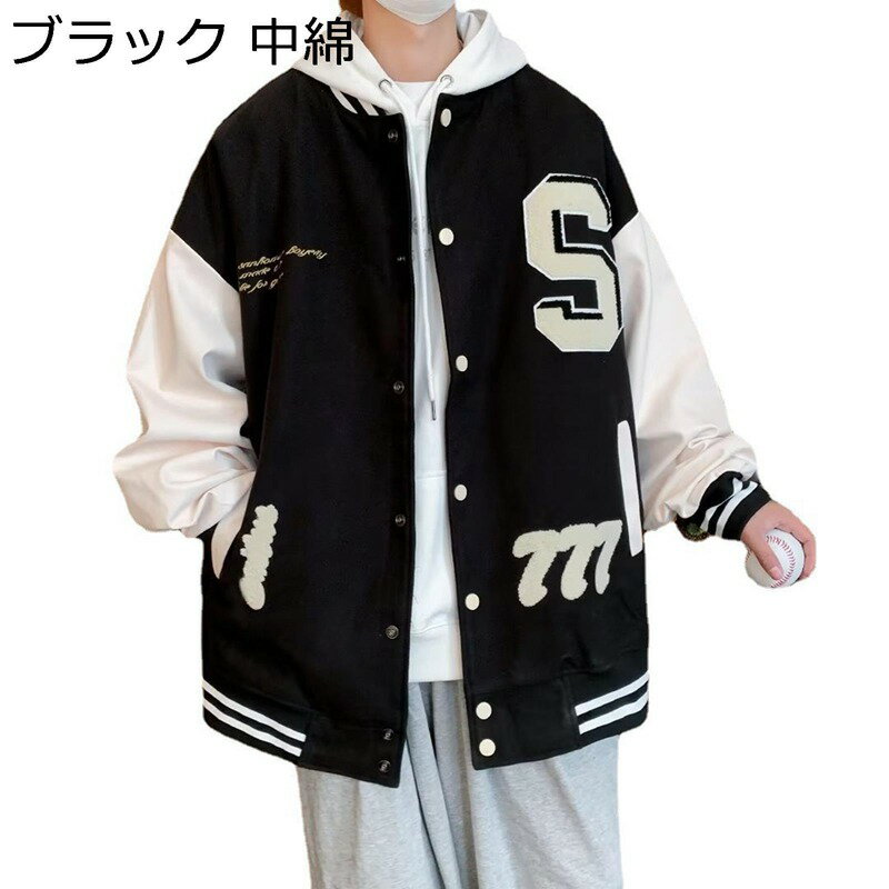 メンズ ジャケット スタジャン カジュアル ゆったり 防風 保温性 スポーツ 秋冬 スタジアムジャンパー ブルゾン バイカラー かっこいい 大きいサイズ 羽織り コート 釣り 登山 ストリート