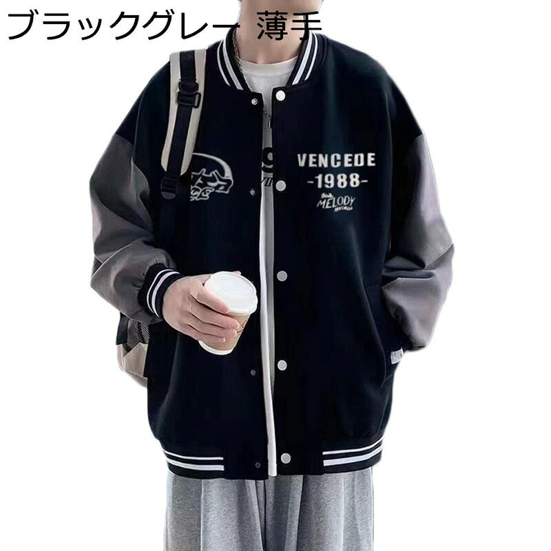 　　　 ◆◇◆人気の秘密◆◇◆ 【推薦サイズ】S(40-50kg)、M(50-60kg)、L(60-65kg)、XL(65-70kg)、2XL(70-80kg)、3XL(80-90kg) 【オシャレ】すっきりしたシルエットでファッション感が満点なメンズジャケットです。さっと羽織るだけで男らしさを演出してくれます。 【防風防寒】襟のところや裾や袖口までに伸縮性がいいリブ仕様となっていて、着ると身体にフィットし、軽い着心地と程よい通気性が優れていて、秋だけではなく冬も適用するライトジャケットです。 【コーデ】春と秋は涼しいですが、インナーTシャツやシャツと合わせて暖かくてかっこいいシルエットも強調します。寒い冬には、セーターやパーカーに合わせて、ファッション感があり、防風効果もあり暖かいです。 【適用シーン】体を包み込むような柔らかな着用感が魅力です。カジュアルなシーンで活躍してくれます。1枚あれば超便利！通勤、通学の普段使いはもちろん、登山（山登り）、野球、サッカー、野外フェス、キャンプや旅行先になど、さまざまなシーンで大活躍です。 　　　◆◇◆注意事項◆◇◆ご覧のモニターの環境、撮影環境により実物と色味が異なって見える場合がございます。湿った状態で他のものと擦り合わせると色が移る恐れがあります。濃色品の洗濯時は、白色、淡色と分けて洗ってください。説明 ※パッケージ内容はジャケットのみで、他のアクセサリーなどは含まれていません。 ★素材：ポリエステル 商品について 機械による生産のため、生地の継ぎ目の若干のズレや多少のほつれなど、形やサイズに多少の誤差が生じる場合や他繊維が混紡している場合もございますが、品質上の問題はございませんので、予めご理解下さいますようお願い致します。 商品によって素材の性質上、製造過程において染料などの特有の匂いが多少強く感じられるものもございますが、数日のご使用や陰干しなどで、ほとんど匂いは感じられなくなりますので、ご安心ください。 発送上の状態によって商品がシワになる場合がございます。予めご了承くださいませ。