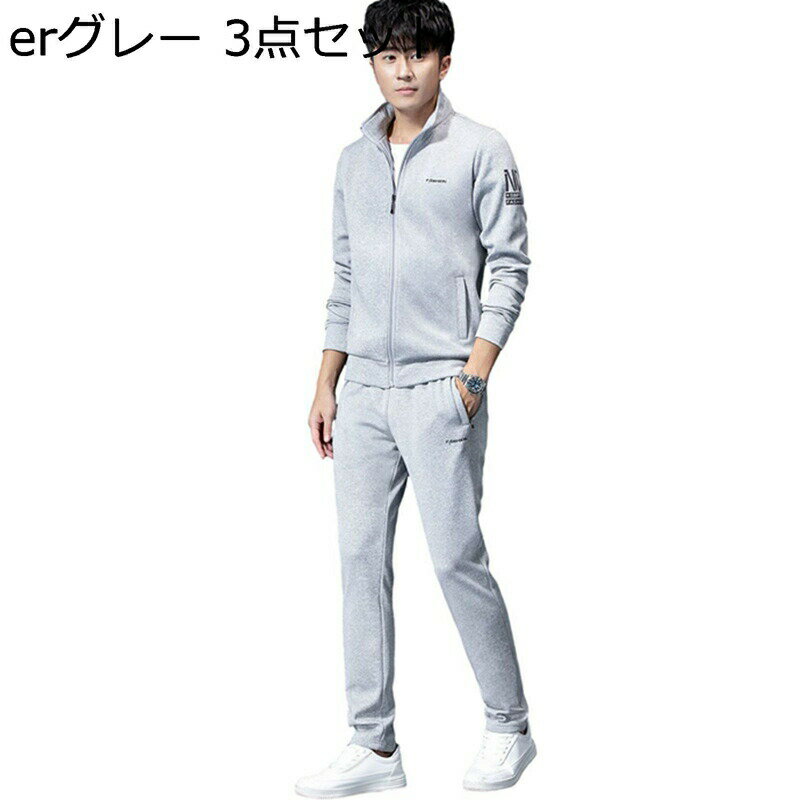 ジャージセット パーカー ズボン メンズ 2点セット 長袖 ジップアップ スウェット 大きいサイズ 保温性 裏起毛 ランニングウェア スポーツ お肌に優しい プルオーバー 通学 運動 アウトドア 秋服 アウター