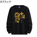 フルオーバー トレーナー メンズ パーカー 長袖 男女兼用 大きいサイズ カジュアル ゆったり オシャレ Tシャツ 秋 冬 ストリート系 保温 おしゃれ 柔ら 透気性 中華風 青年 若者 ルームウェア 普段着