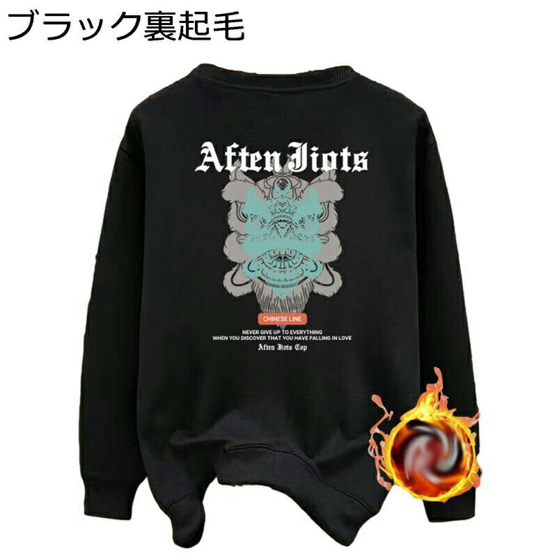 トレーナー メンズ tシャツ 秋冬 大きいサイズ 長袖 獅子舞 プリント 丸首 ベーシック 厚手 防寒性 保温性 フードなし プルオーバー パーカー スウェットシャツ カジュアル 普段着 通学 通勤 ゆったり おしゃれ