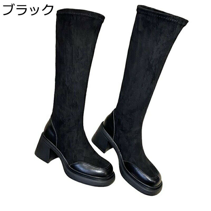 スエードブーツ 膝丈 レディース ロングブーツ 長ブーツ ストレッチ チャンキーヒール 厚底ブーツ パッチワーク 切り替え おしゃれ シンプル ゆったり 高筒ブーツ おしゃれ 美脚 足細 カジュアル 秋冬
