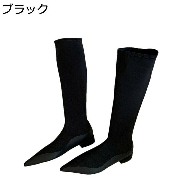 ポインテッドトゥ ロングブーツ フラット ストレッチ 秋冬 長ブーツ 膝下 高筒 パッチワーク風 切り替え 痩せ効果 細見え 細め 美脚 着脱簡単 軽量 走れる パーティー モード系 カジュアル