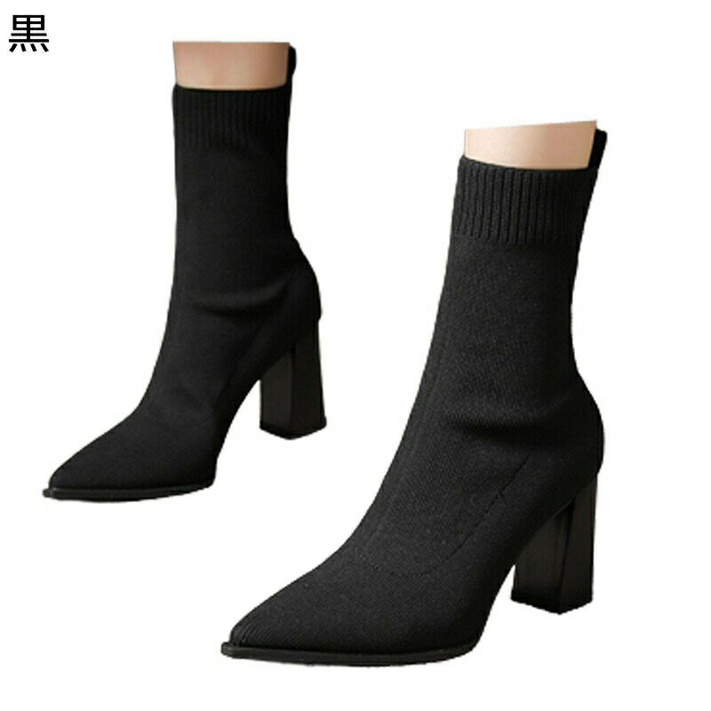 ニットブーツ 秋 冬 ショートブーツ カジュアルブーツ レディース 太ヒール ポインテッドトゥ ミドルヒール 短靴 滑り止め 可愛い シンプル 着やせ オシャレ 柔らかい 走れる 折りたたみ 日常