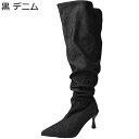 ロングブーツ 長ブーツ 高筒 レディース ドレープブーツ デ二ム くしゅくしゅ ピンヒール ハイヒール ポインテッドトゥ 秋靴 冬靴 滑り止め 耐摩耗 歩きやすい 細見え オシャレ 高見え お洒落