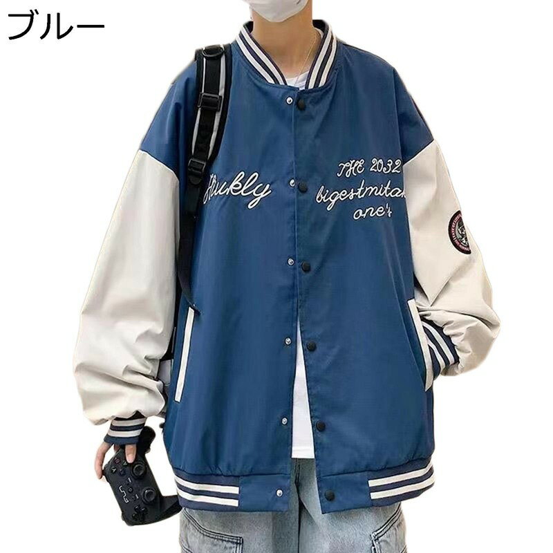 スタジャン ユニセックス 春秋服 ジャケット ジべスボールジャケット メンズ スタジアムジャケット 刺繍 ゆったり 野球ユニフォーム 韓国風 大きいサイズ アメカジ ヴァーシティ 快適 長袖 ジュニア 通学 プレゼント