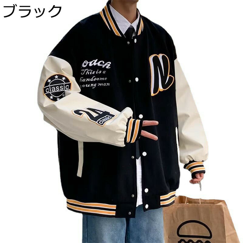 スタジャン ユニセックス ジャケット ジべスボールジャケット メンズ カジュアルアウター スタジアムジャケット 刺繍 ゆったり ヴァーシティジャケット 秋冬服 ヴィンテージ コーディネート 防風 花火大会 普段着