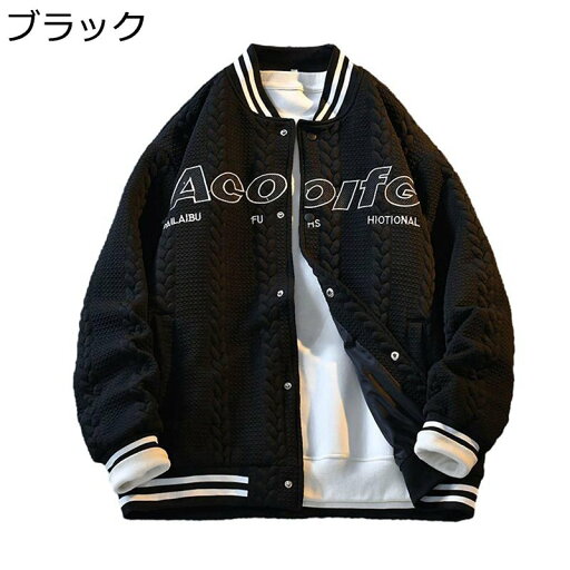 メンズ スタジャン カーディガン ケーブル編み ニット ジャンパー アウター ニットセーター 防風 防寒 野球服 ブルゾン ビッグシルエット おしゃれ コーディネート 街着 カジュアル 日常 普段着