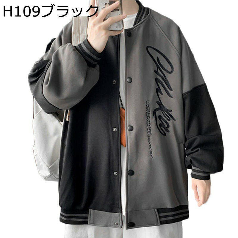 メンズ スタジャン ジャンパー 英字柄 アメカジジャケット バイカラー スプリング 防寒防風 野球服 ヴァーシティ 襟付き スタジアムジャンパー 秋 冬 ゆったり ブルゾン 上着 潮流 ファッション 男女兼用