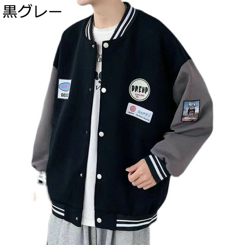 メンズ スタジャン 刺繍ワッペン ジャンパー アメカジジャケット バイカラー 防風 保温 ヴァーシティ スタジアムジャンパー 野球服 秋冬着 オーバーサイズ ブルゾン デイリー 普段着 トレンド 男女兼用 学生服