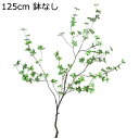 人工観葉植物 フェイク 大型 フェイクグリーン 造花 人工樹木 北欧風 フェイク植物 150CM インテリア 室内 屋外 水やり不要 枯れない 人工 観葉植物 ドウダンツツジ(人工) フェイクグリーン 室内 屋外 置物