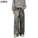 デニムパンツ グレー 絞り染め ワイド メンズ ジーンズ チノパン 下着 ベーシック ファッション カジュアル コーディネイト ナチュラル感 個性的 動きやすい...