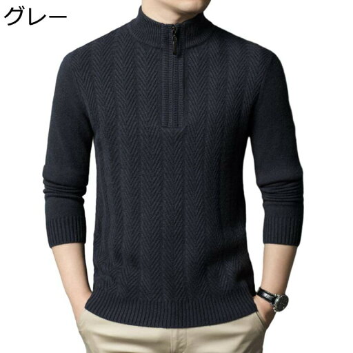 メンズ セーター 長袖 ニット 秋冬 ハーフジップ ファスナー付き 厚い あったか 保温 防風性 防寒性 大きめ お洒落 カッコイイ カジュアル ゆったり おしゃれ 上着 オフィス 散歩 室内/外 メンズ セーター 長袖 ニット 秋冬 ハーフジップ ファスナー付き 厚い あったか 保温 防風性 防寒性 大きめ お洒落 カッコイイ カジュアル ゆったり おしゃれ 上着 オフィス 散歩 室内/外