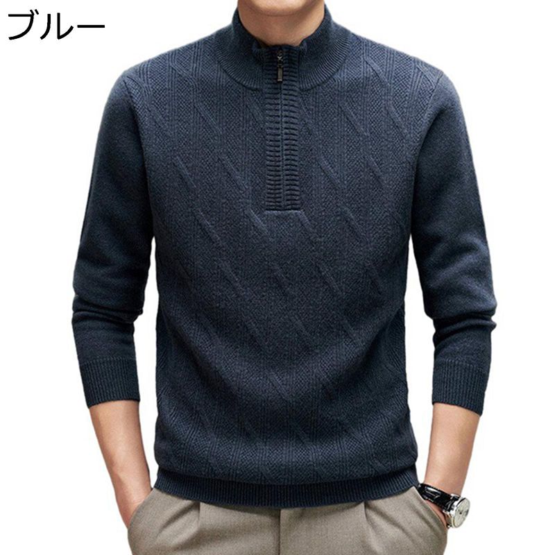 半ジッパー編みのセーター メンズ ニット セーター 秋冬 長袖 ハーフジップ 大きいサイズ 厚い あったか 保温 スリムフィット 100%ウール 無地 カジュアル ゆったり おしゃれ ビジネス 普段着