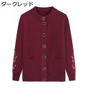 セーターカーディガン ニット ジャケット おばあちゃんのコート レディース 前開きボタン 婦人服 柔らか 暖かい 大きいサイズ ゆったり 体型カバー 伸縮性良い...