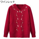 裏フリース 高齢者 カーディガンセーター おばあちゃんのコート 保温防寒 あったかい 柔らか 婦人服 シニアファッション 体型カバー アウター ジャケット お誕...