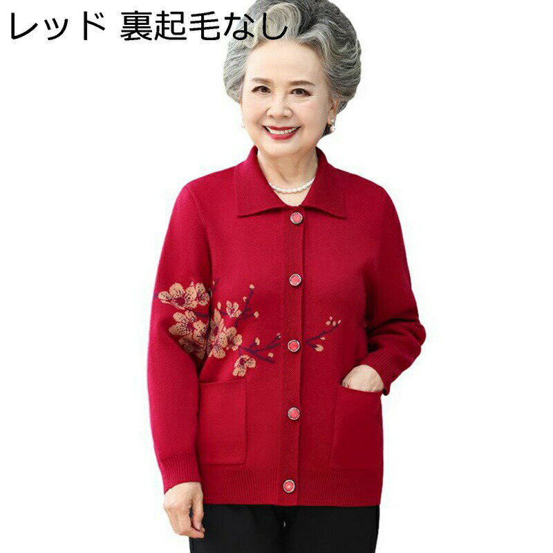 衿付カーディガン ニット レディース 前開きボタンセーター あったか 柔らかい 保温防寒 体型カバー ストレッチ 羽織り アウター 高齢者 母の日ギフト おばあ...