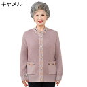 高齢者 セーターカーディガン おばあちゃんのコート 裏起毛 保温防寒 暖かい お年寄りの服 婦人 クルーネック 体型カバー ストレッチ 羽織り アウター お洒落...