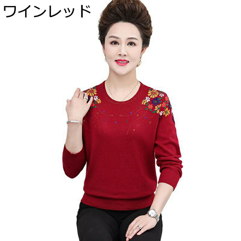 ラウンドネック 花刺繍セーター インナー プルオーバー レディース カットソー 婦人服 トップス あたたかい 保温防寒 おおきいサイズ 秋冬春 お洒落 ゆったり...