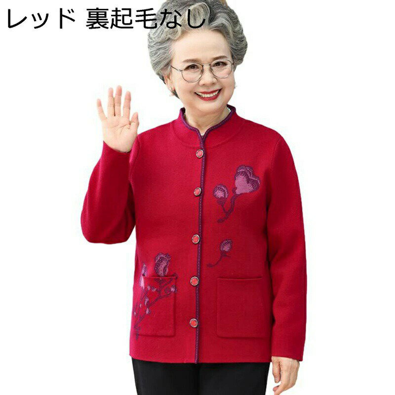 おばあちゃんのコート ジャケット 前開きボタン カーディガン 柔らか 保温防寒 暖かい 体型カバー お年寄りの服 ブラウス 羽織り 高齢者 母の日ギフト 60代...