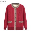 ニット 裏ボアカーディガン おばあちゃんのコート 高齢者 保温防寒 あったかい レディース お年寄りの服 前開きボタンセーター 婦人服 ストレッチ カジュアル ...