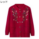 おばあちゃんのコート 花刺繍 レディース ニット カーディガンセーター 婦人服 伸縮性良い 高齢者 裏フリース 保温防寒 あったかい 柔らか 体型カバー ストレ...