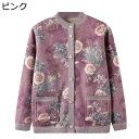 シニアファッション 裏起毛カーディガン ジャケット 保温防寒 レディース 高齢者 あったかい 柔らか ゆったり 体型カバー オシャレ アウター ママ 50-70...
