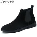 チェルシーブーツ ビジネスブーツ メンズ サイドゴア スエード革 秋冬 ショート丈 ハイカット 短靴 プレーントゥ 革靴 防滑 シンプル ハンドメイド 防寒対策...