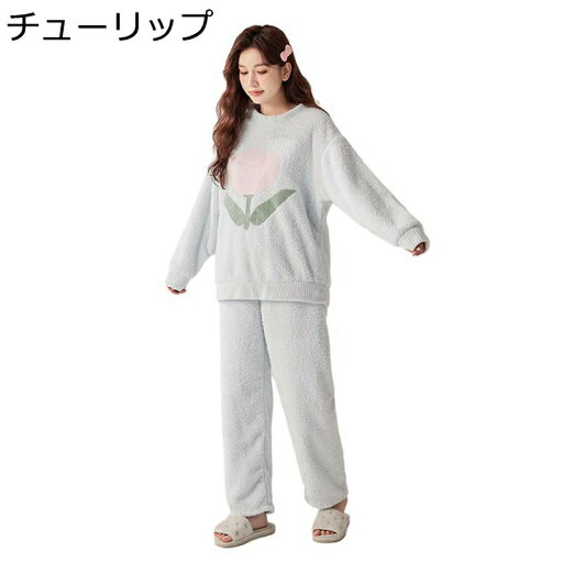 コーラルフリース パジャマ ラウンドネック プルオーバープル レディース ルームウェア チューリップ柄 もこもこ ボア 秋冬 可愛い ふわふわ 暖か 寝巻き 厚手 ふわもこ 起毛 保温 上下セット コーラルフリース パジャマ ラウンドネック プルオーバープル レディース ルームウェア チューリップ柄 もこもこ ボア 秋冬 可愛い ふわふわ 暖か 寝巻き 厚手 ふわもこ 起毛 保温 上下セット