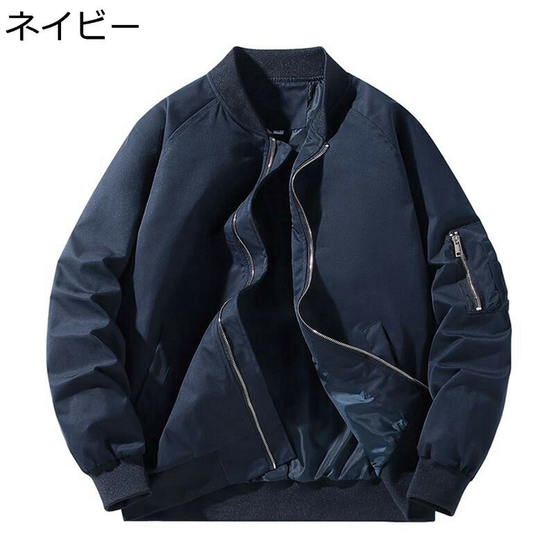 フライトジャケット メンズ 防寒防風 ブルゾン 大きいサイズ 保温性 MA-1ジャケット エムエーワン ルーズ シンプル ウインドブレーカー カジュアルスタジャン 春秋冬 作業着 通勤通学 ストリート