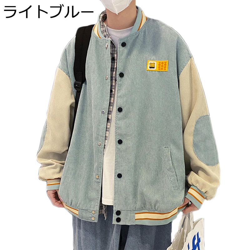 スタジャン メンズ ジャケット スタジアムジャンパー コーデュロイコート 春 秋 ゆったり アメリカン おしゃれ パッチワーク ヒップホップ ストリート カジュアル ブルゾン アウター