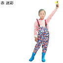 チェストハイウェーダー 子供用 胴長靴 防水ずぼん キッズプレイウェア レインシューズ 女の子 男の子 川 海 砂場 貝堀り 旅行 幼稚園 レインブーツ ラジアル 耐油 耐酸 耐アルカリ 簡単着脱 滑らない