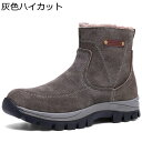メンズ スノーブーツ トレッキングブーツ ミドルカット 冬用 中ボア 雪遊び サイドジップ 防寒靴 耐磨耗 安定感 滑り止め 綿靴 歩きやすい 撥水 厚底 ソフ...