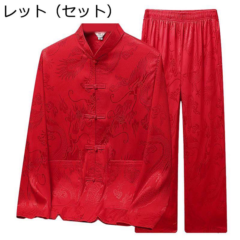 唐装 メンズ 長袖 チャイナシャツ 漢服 龍柄 プリント 大きいサイズ 通気性 薄手 凉しい 吸汗速乾 汗染み防止 チャイナ風 ゆったり おしゃれ ビジネス 紳士服 上下セット スポーツ カジュアル トラベル