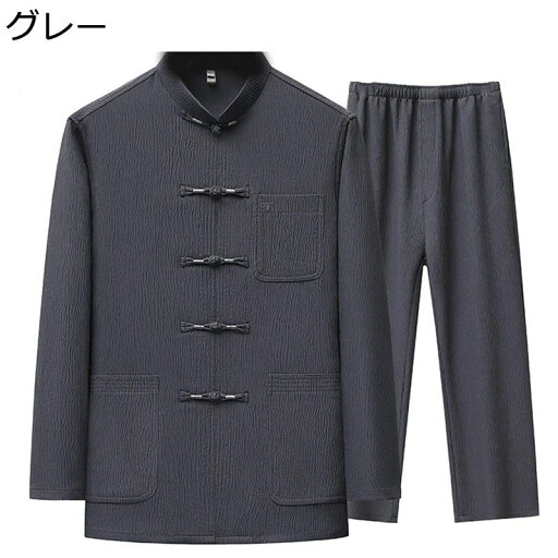 上下セット メンズ チャイナシャツ 唐装 漢服 通気性 耐摩耗 多ポケット チャイナボタン 春秋 無地 大きいサイズ カジュアル チャイナ風 ビジネス 紳士服 お年寄り プレゼント 結婚式